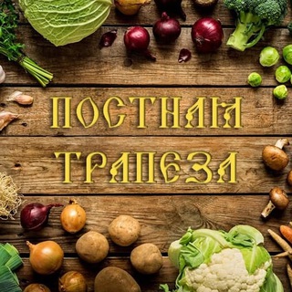 Логотип @post_resept - Постная трапеза 🥗