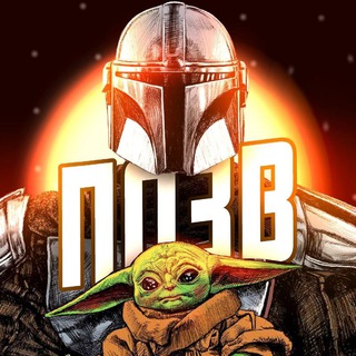 Логотип @postarwars - ПОЗВ | Проект заморожен