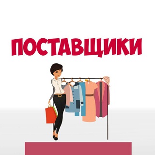 Логотип @postavshiiki_ru - Маркетплейс Поставщики