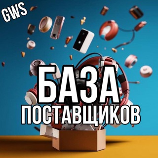 Логотип @postavshiki_chat - 🔥 ПОСТАВЩИКИ | БАЗА 🔥