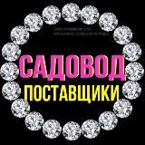 САДОВОД|ПОСТАВЩИКИ