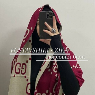 Логотип @postavshikizika2023 - POSTAVSHIKI • ZIKA