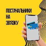 Логотип @postavshikukr - postavshikukr