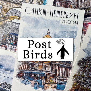 Логотип @postbirds - PostBirds Почтовые птицы | Магазин открыток и закладок для книг