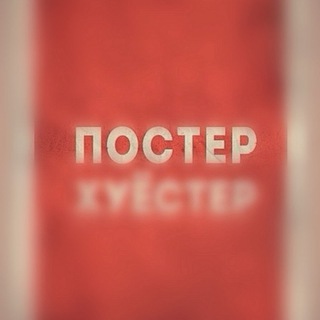 Логотип @poster_x - Poster_X