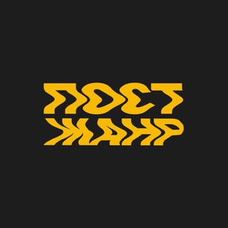 Логотип @postgenres - ПОСТ-ЖАНР