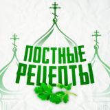 Логотип @postnie_recepti - Постные рецепты чат