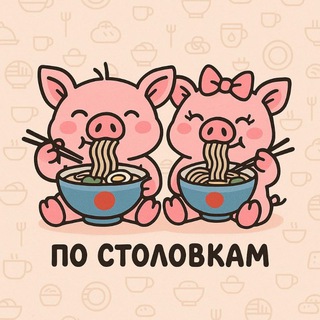 Логотип @postolovkam - по столовкам