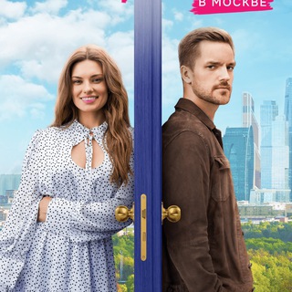 Логотип @postuhisvmoyudver - Постучись в мою дверь В МОСКВЕ