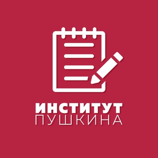 Логотип @postupai_v_institut_pushkina - Поступай в Институт Пушкина