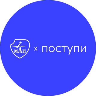 Логотип @postupi_v_mai - Поступи в МАИ | Абитуриент