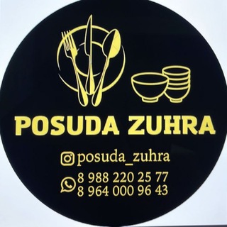 Логотип @posuda_zuhra - posuda__zuhra