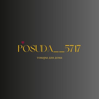 Логотип @posudaanjela - Посуда Хасавюрт Анжела