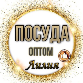 Логотип @posudaoptom2021 - ТЕКСТИЛЬ, ОДЕЖДА ОПТОМ ИЗ ТУРЦИИ