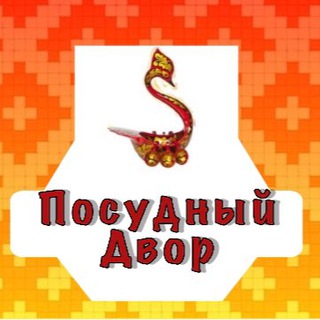 Логотип @posudnyidvor - Посудный двор