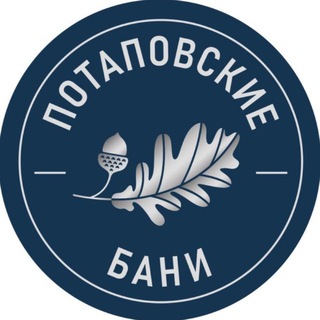Логотип @potapovskiebani - Потаповские бани🍀