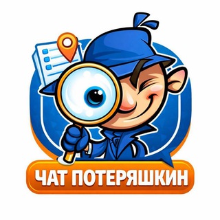 Логотип @poteriaschkinclub - Потеряшкин | Клуб
