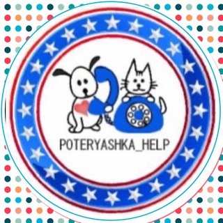 Логотип @poteryashka_help - ПОТЕРЯШКА ХЕЛП