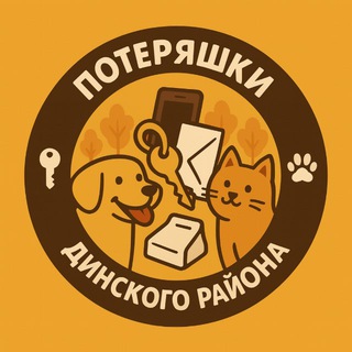 Логотип @poteryashkirvs - Потеряшки Динского района