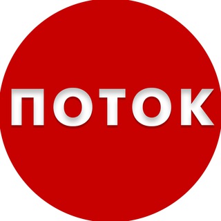 Логотип @potokcrypto - Поток