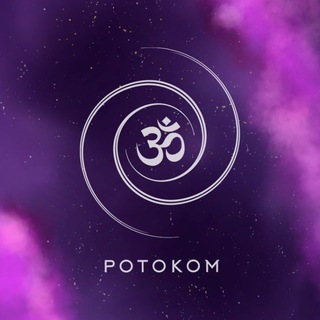 Логотип @potokom_space - potokom | энергия камней| магия природы