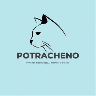 Логотип @potracheno_promokod - POTRACHENO_Promokod