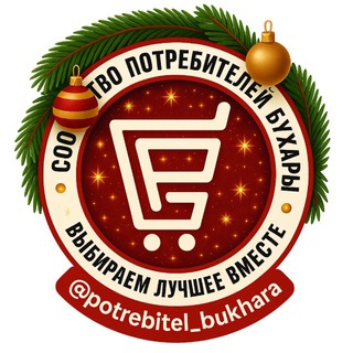 Логотип @potrebitelbukhara_official - 🇺🇿ПОТРЕБИТЕЛЬ БУХАРА ГРУППА ОБСУЖДЕНИЙ