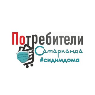 Логотип @potrebiteli_samarkanda - Просто новости
