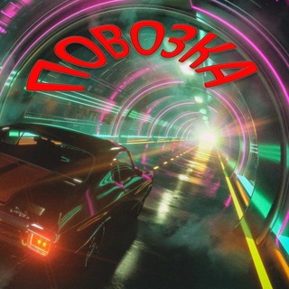 Логотип @pov0zka - Повозка