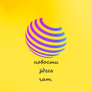 Логотип @povestkaby_chat - Новости здесь чат