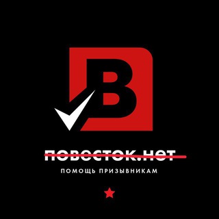 Логотип @povestokhet - Повесток.НЕТ