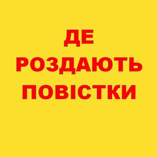 Логотип @povistki_kropyvnytskyi - Повiстки Кропивницький