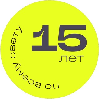 Логотип @povsemu_svetu - По Всему Свету | Вдохновляющие путешествия