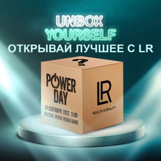 Логотип @powerday2022 - БИЗНЕС ДЕНЬ LR 24.09.2022