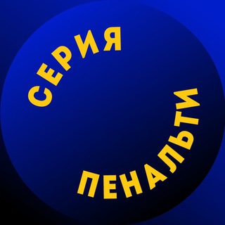Логотип @powerofanalytics - Серия пенальти