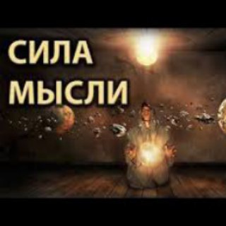 Логотип @powerthinks - Сила мысли!
