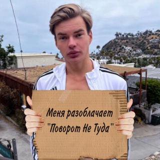 Логотип @poworot - Поворот Не Туда