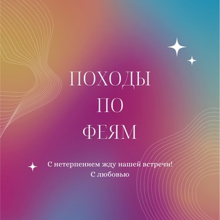 Логотип @pox_xod - Походы по Феям