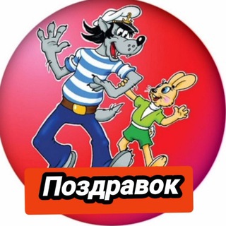 Логотип @pozdravleniya_otkrytki_1 - ПОЗДРАВОК ОТКРЫТКИ