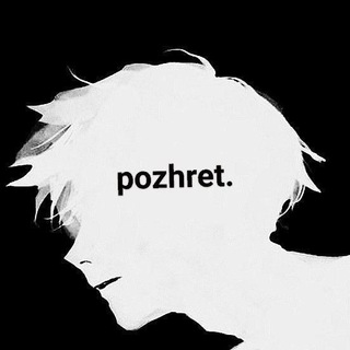 Логотип @pozhretgf - gif pozhret. 🤍