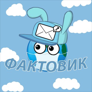 Логотип @pozn_fact - ФАКТОВИК