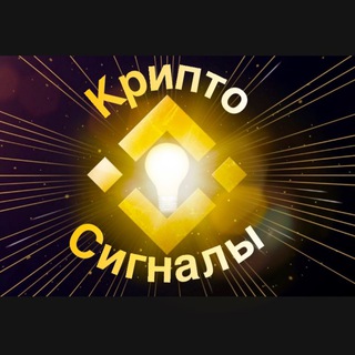 Логотип @poznavay_mir - Крипто Сигналы💡