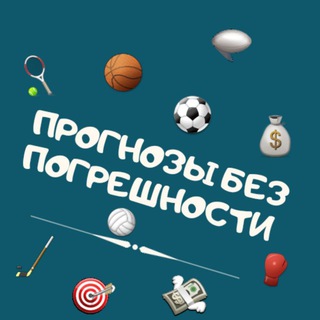 Логотип @ppbettingg - Прогнозы без погрешности