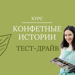 Логотип @ppcandies - Конфетные истории | тест-драйв