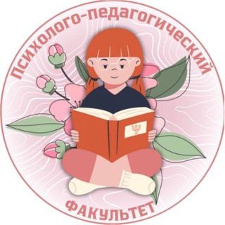 Логотип @ppf_agpu - ППФ АГПУ🧡