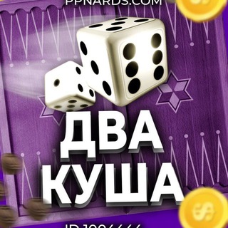 Логотип @ppnards1 - PPnards Два куша