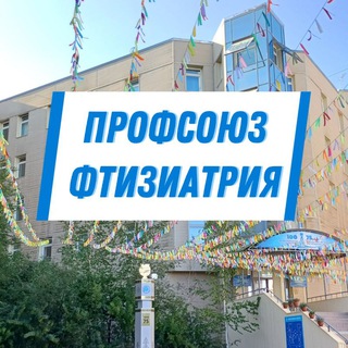 Логотип @ppo_ftiziatria_ykt - Профсоюз "Фтизиатрия" г.Якутск