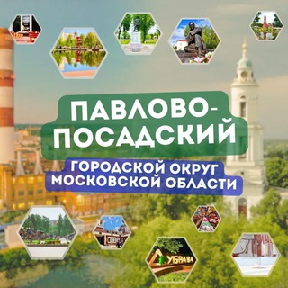 Логотип @ppokrug - Администрация Павлово-Посадского городского округа