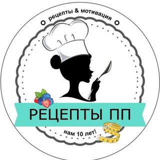 Логотип @ppreceptys - ПП рецепты| Диета | Питание