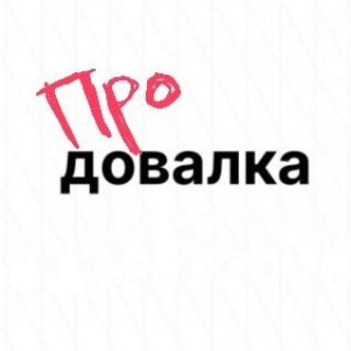 Логотип @pr0davalka - PROdavalka